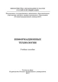 cover of the book Информационные технологии