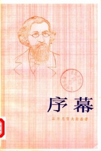 cover of the book 序幕