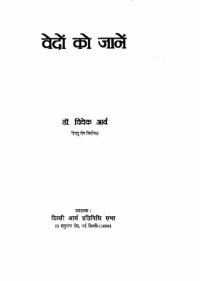 cover of the book वेदों को जानें