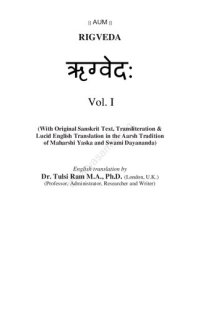 cover of the book ऋग्वेदः / The Rigveda (with original Sanskrit text, transliteration, and lucid English translation in the Aarsh Tradition of Maharshi Yaska and Swami Dayananda)