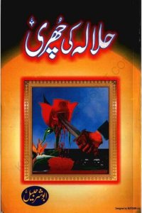 cover of the book حلالہ کی چھری / Halala Ki Churi