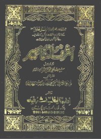 cover of the book اشرف التفاسیر / Ashraf ut-Tafseer