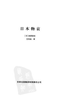 cover of the book 日本物哀