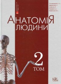 cover of the book Анатомія людини