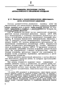 cover of the book Микропроцессорные системы автоведения электроподвижного состава