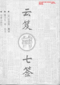 cover of the book 云笈七签