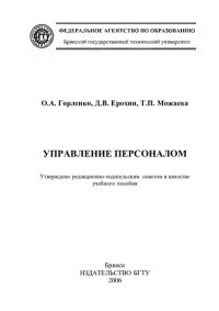 cover of the book Управление персоналом