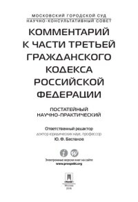 cover of the book Комментарий к части третьей Гражданского кодекса Российской Федерации