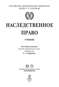 cover of the book Наследственное право