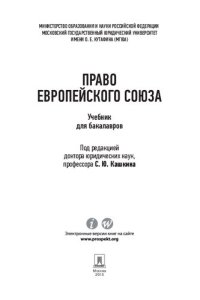 cover of the book Право Европейского Союза