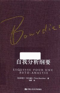 cover of the book 自我分析纲要