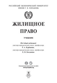 cover of the book Жилищное право