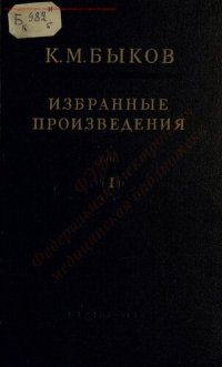 cover of the book Избранные произведения Т. 1