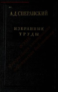 cover of the book Избранные труды