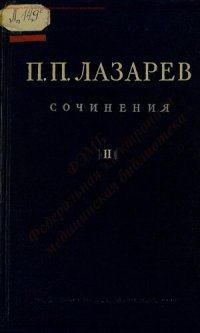 cover of the book Сочинения Т. 2