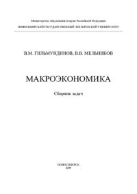 cover of the book Макроэкономика