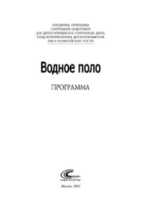 cover of the book Водное поло