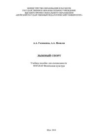 cover of the book Лыжный спорт