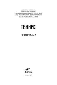 cover of the book Теннис