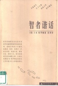 cover of the book 智者谐话