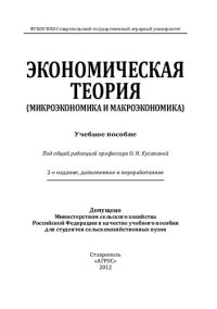 cover of the book Экономическая теория