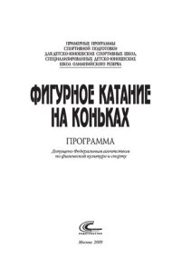 cover of the book Фигурное катание на коньках