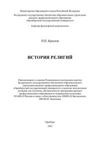 cover of the book История религий