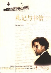 cover of the book 札记与书信