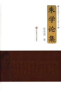 cover of the book 朱学论集