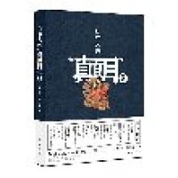 cover of the book 日本人的“真面目”2