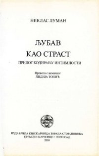 cover of the book Љубав као страст : прилог кодирању интимности / Liebe als Passion