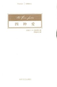 cover of the book 四种爱