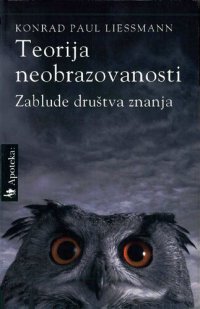 cover of the book Teorija neobrazovanosti: Zablude društva znanja