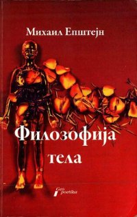 cover of the book Filozofija tela