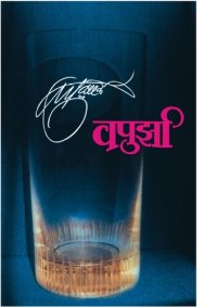 cover of the book वपुर्झा