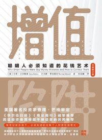 cover of the book 增值陷阱: 聪明人必须知道的花钱艺术