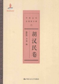 cover of the book 胡汉民卷