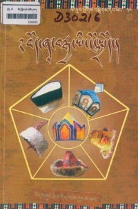 cover of the book bod zhwa brgya yi ngo sprod - Introduction to the multitude of Tibetan hats