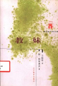 cover of the book 教妹