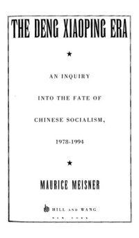 cover of the book The Deng Xiaoping Era: An Inquiry into the Fate of Chinese Socialism, 1978-1994