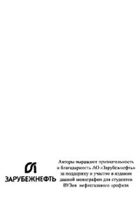 cover of the book Теория и практика насосной добычи высоковязкой нефти из обводненных скважин: Theory and practice of high-viscosity oil production from water-flooded wells