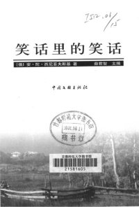 cover of the book 笑话里的笑话