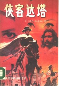 cover of the book 侠客达塔