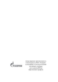 cover of the book Нефтепромысловые сооружения для освоения углеводородных ресурсов мелководного шельфа замерзающих морей =: Oil and gas field production facilities for hydrocarbon resources development of preezing seas shallow shelf : учебник для студентов образовательных 