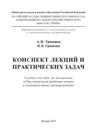 cover of the book Конспект лекций и практических задач