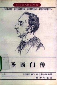 cover of the book 圣西门传