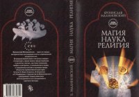 cover of the book Магия, религия и наука