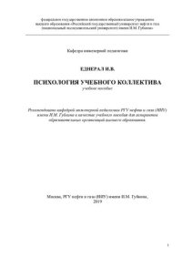 cover of the book Психология учебного коллектива