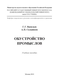 cover of the book Обустройство промыслов