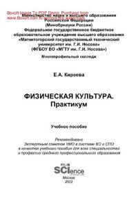 cover of the book Физическая культура. Практикум